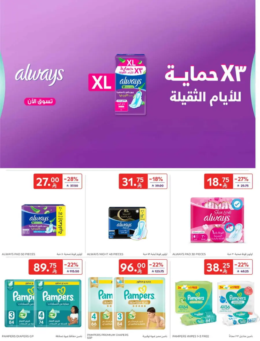 Offers In Carrefour Qaseem