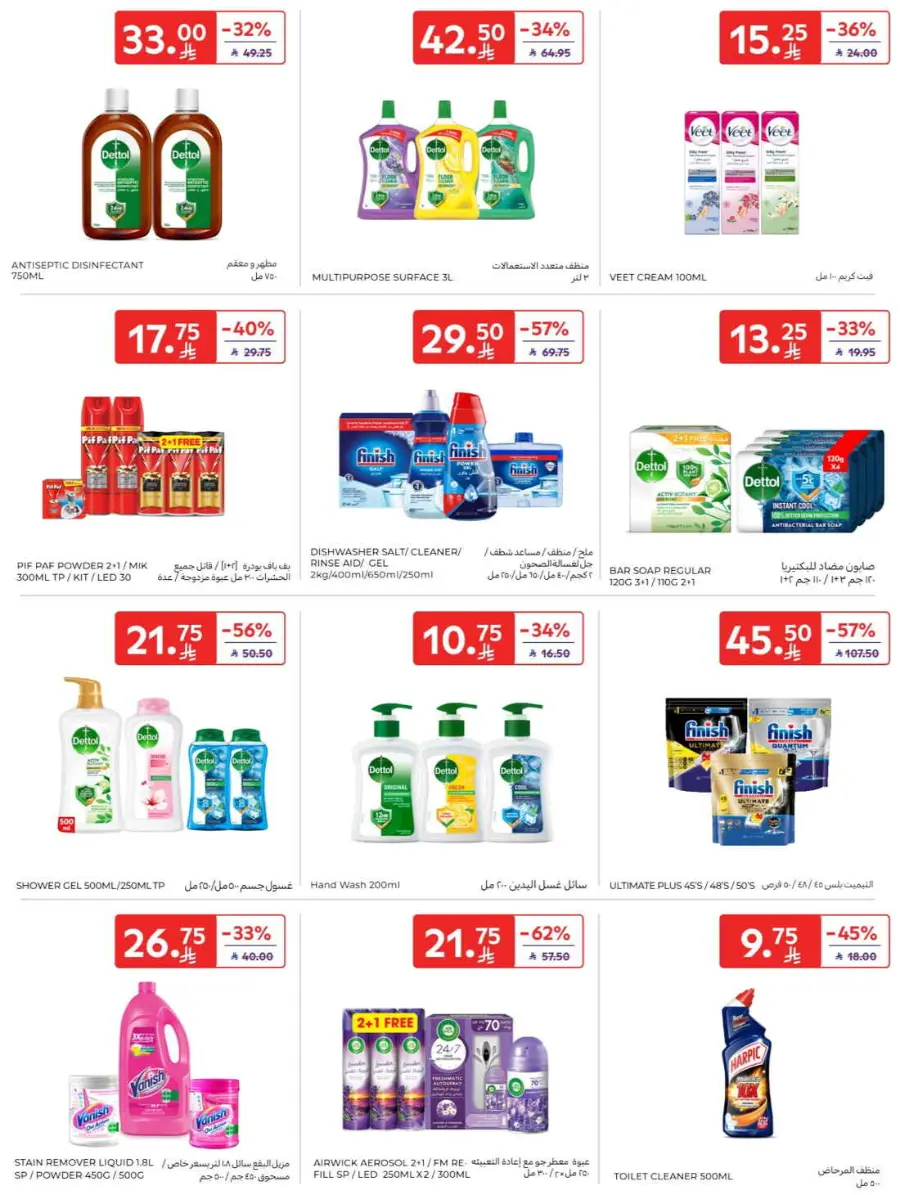 Offers In Carrefour Qaseem