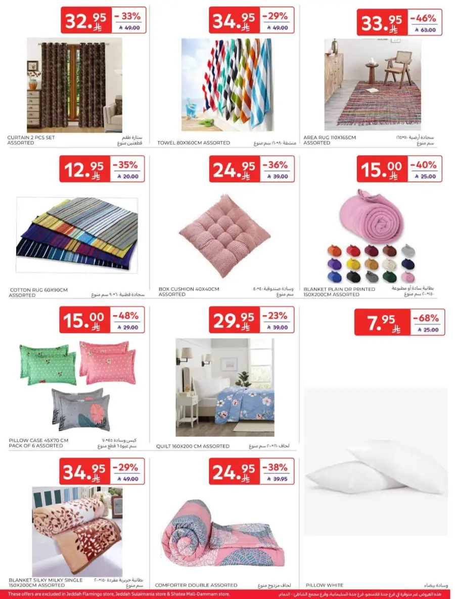 Offers In Carrefour Qaseem