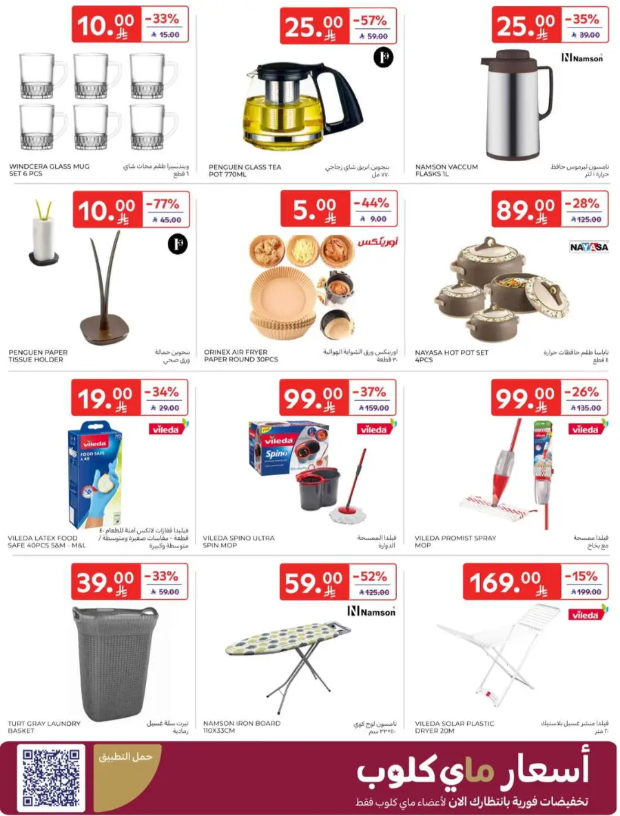 Offers In Carrefour Qaseem