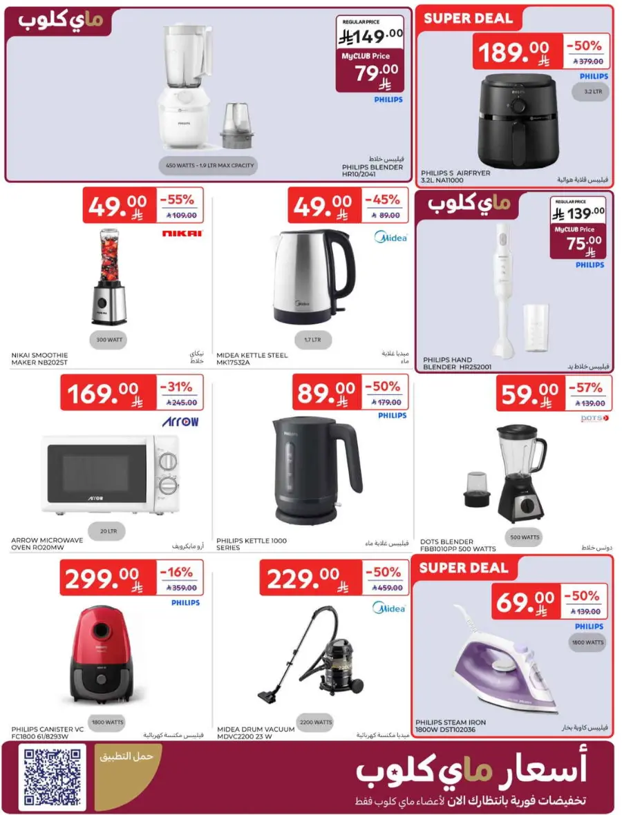 Offers In Carrefour Qaseem