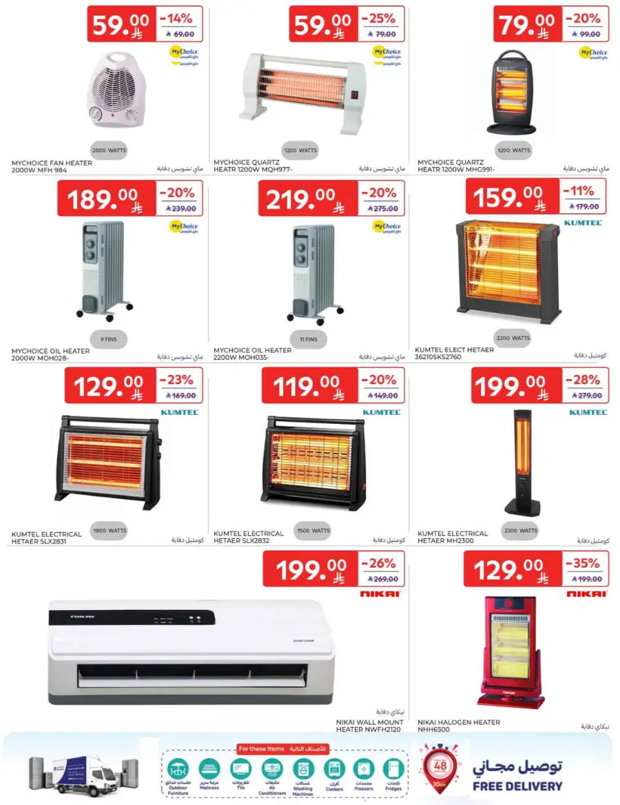 Offers In Carrefour Qaseem
