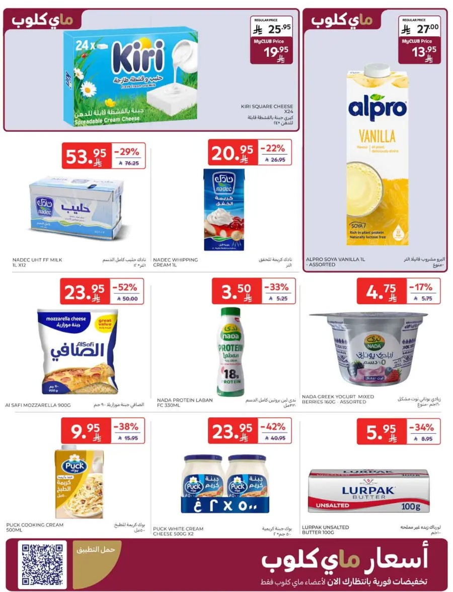 Offers In Carrefour Qaseem