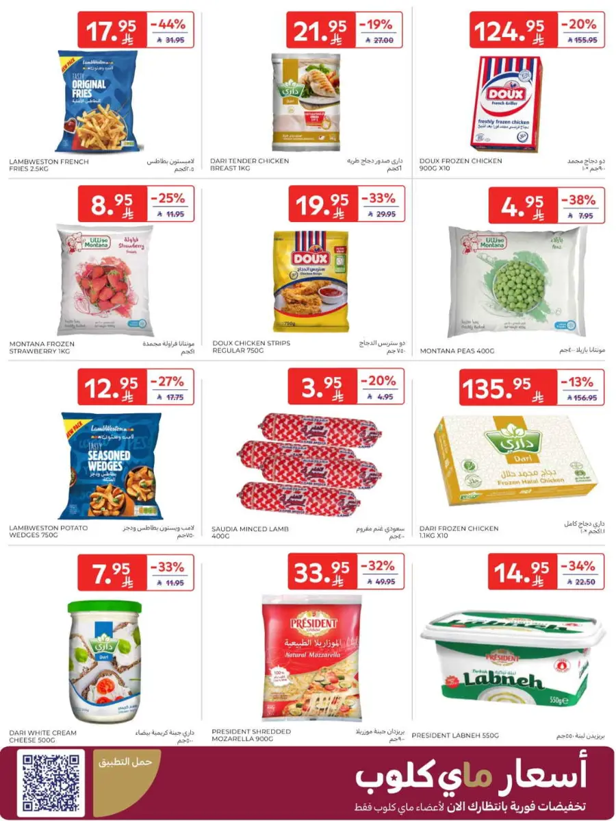 Offers In Carrefour Qaseem