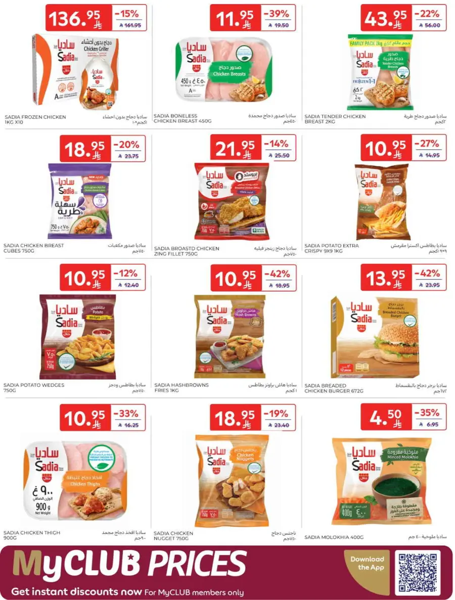 Offers In Carrefour Qaseem