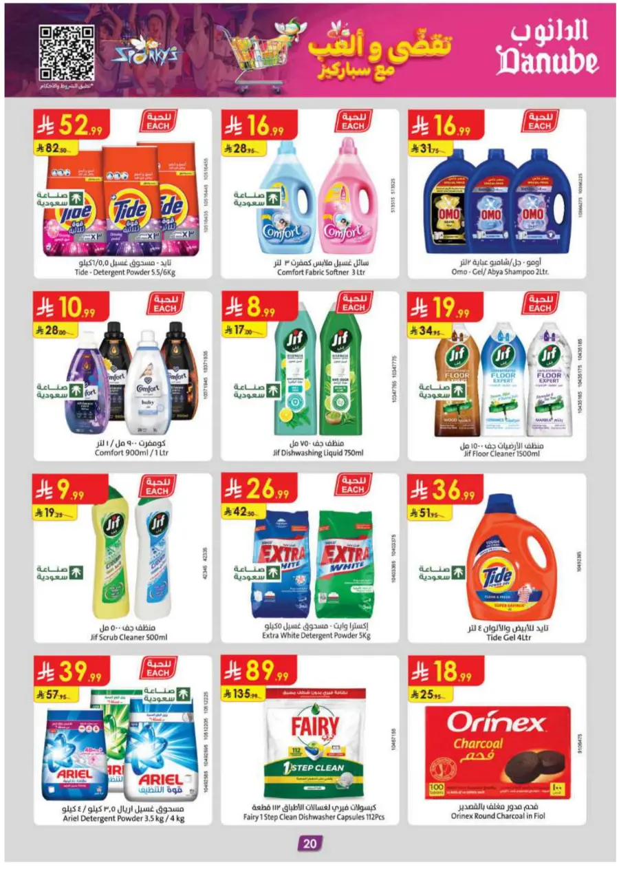 Mega Clearence  Sale In Danube Hail