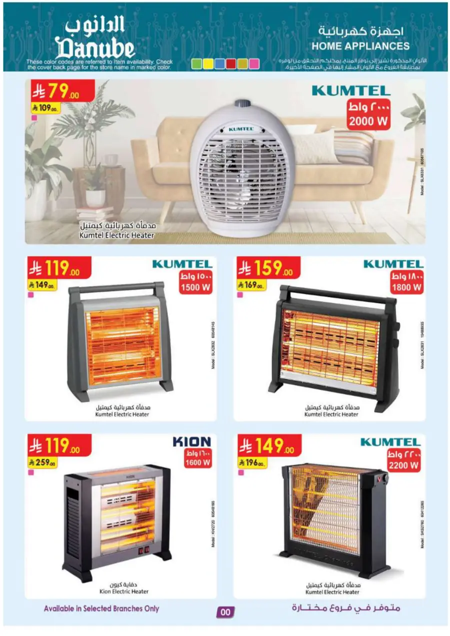 Mega Clearence  Sale In Danube Hail