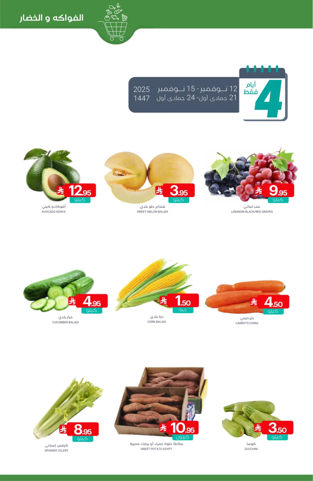 Weekly Promotion – Shop More, Save More In Muntazah Markets Dammam