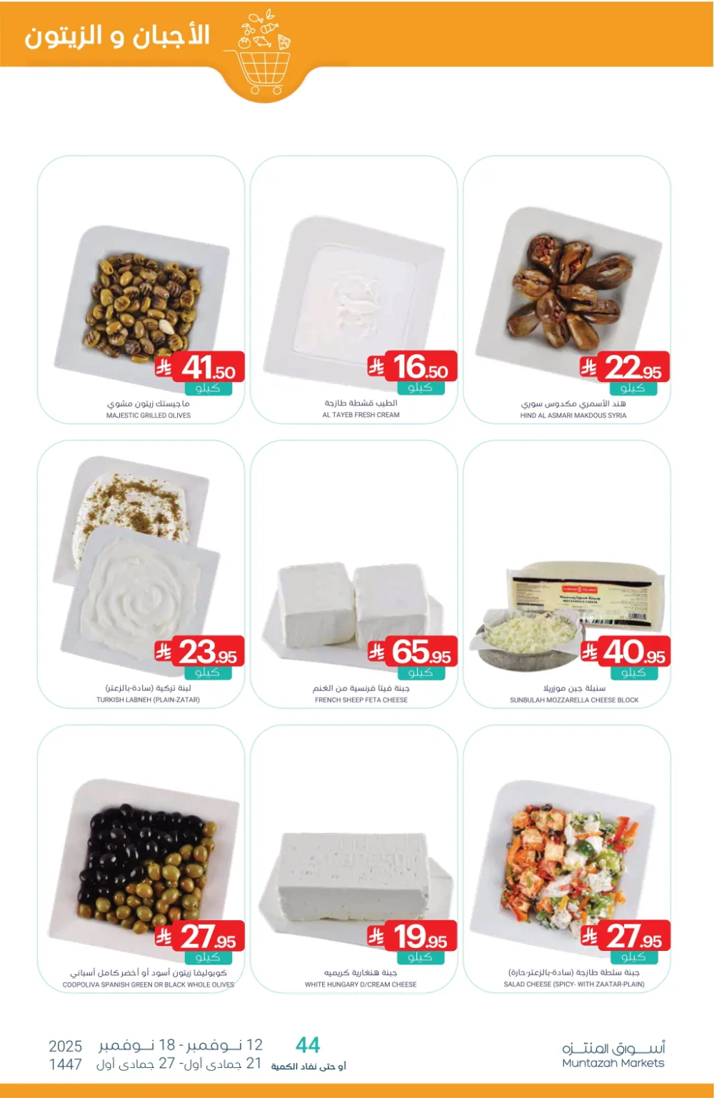 Weekly Promotion – Shop More, Save More In Muntazah Markets Dammam