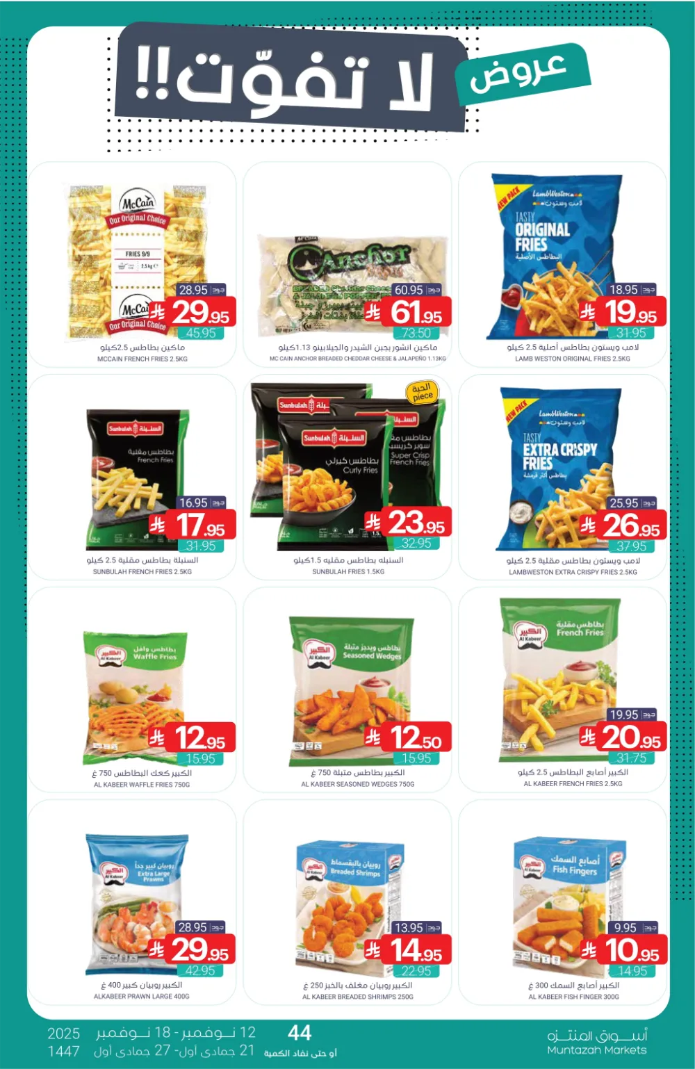 Weekly Promotion – Shop More, Save More In Muntazah Markets Dammam