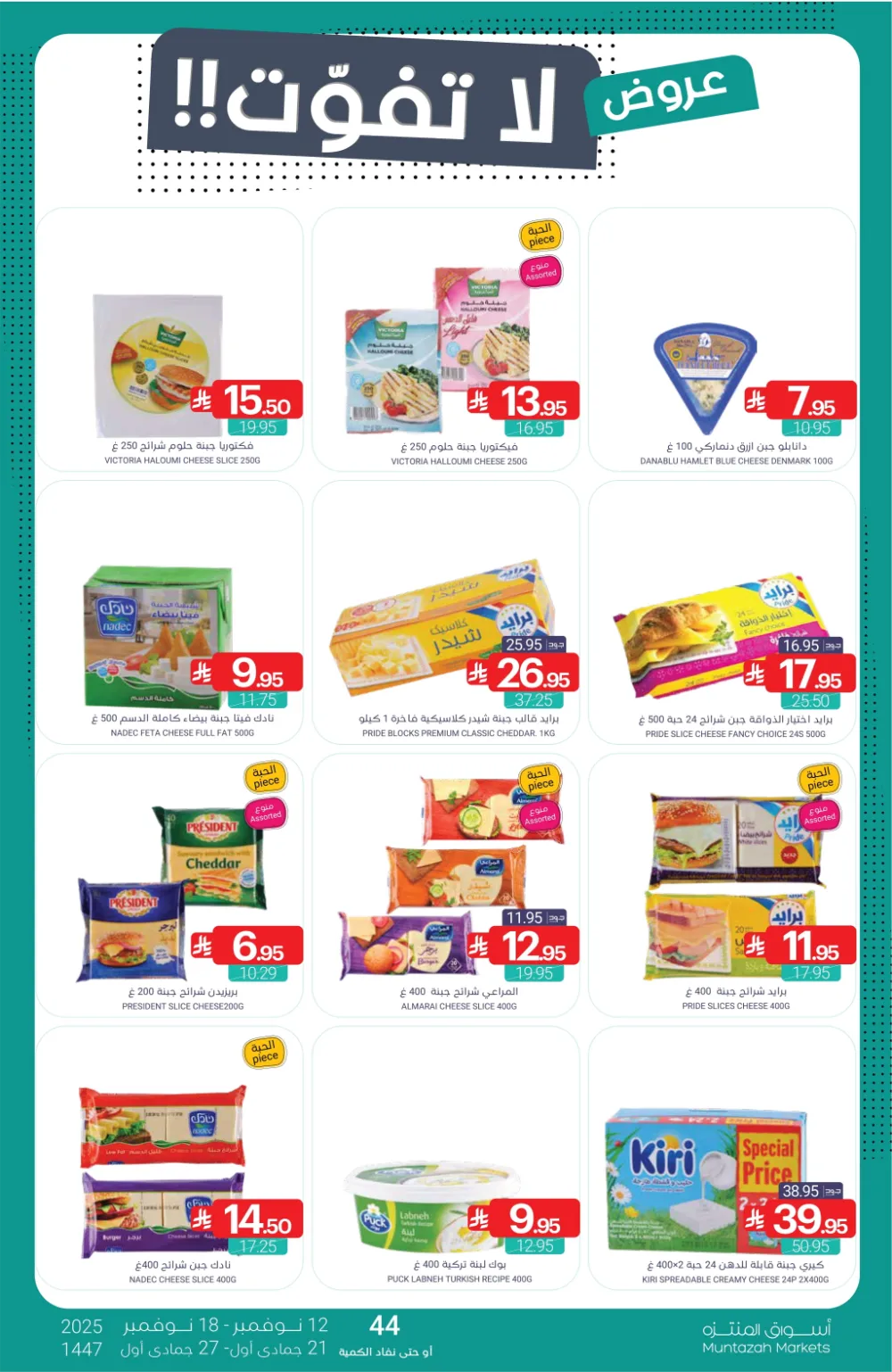 Weekly Promotion – Shop More, Save More In Muntazah Markets Dammam