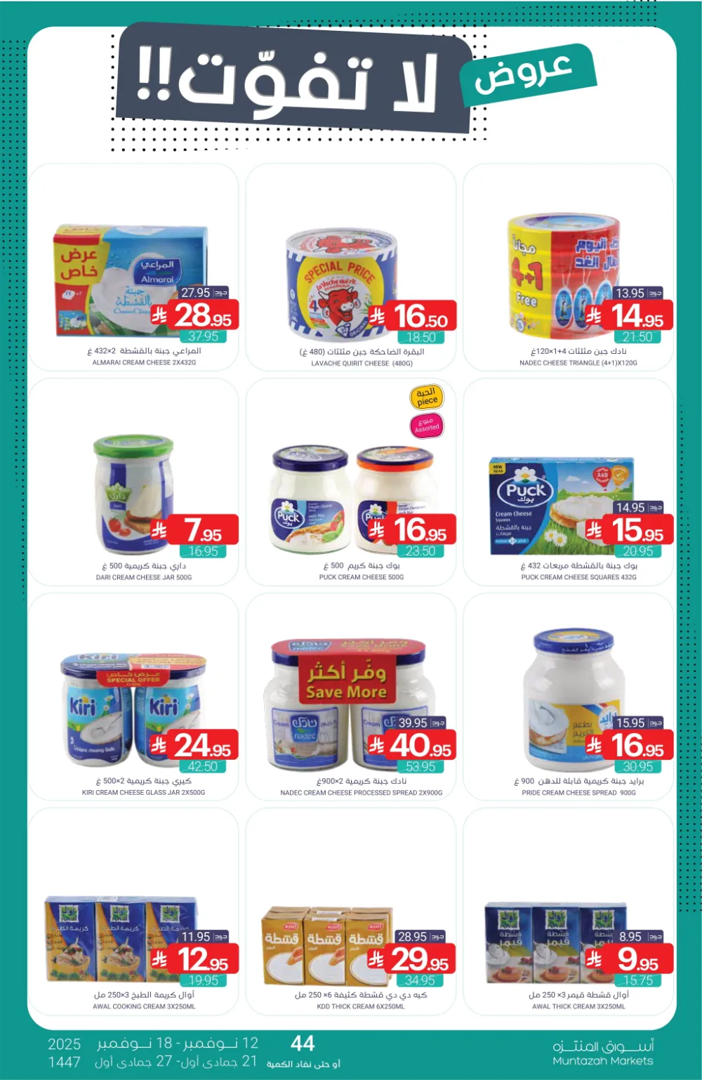 Weekly Promotion – Shop More, Save More In Muntazah Markets Dammam