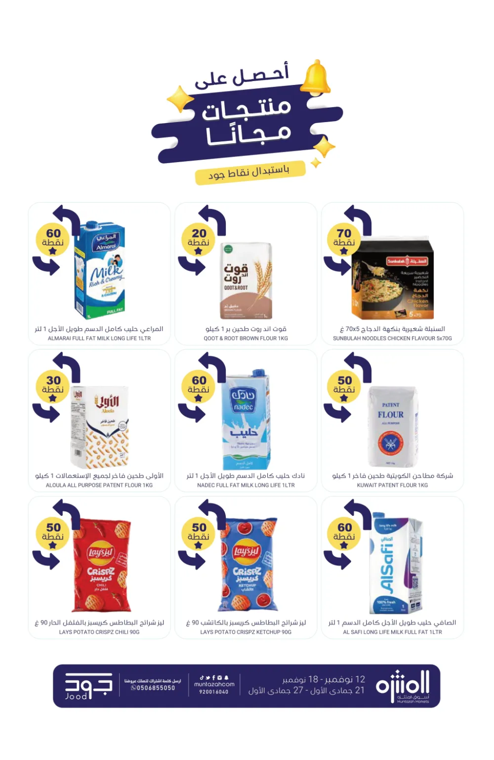 Weekly Promotion – Shop More, Save More In Muntazah Markets Dammam