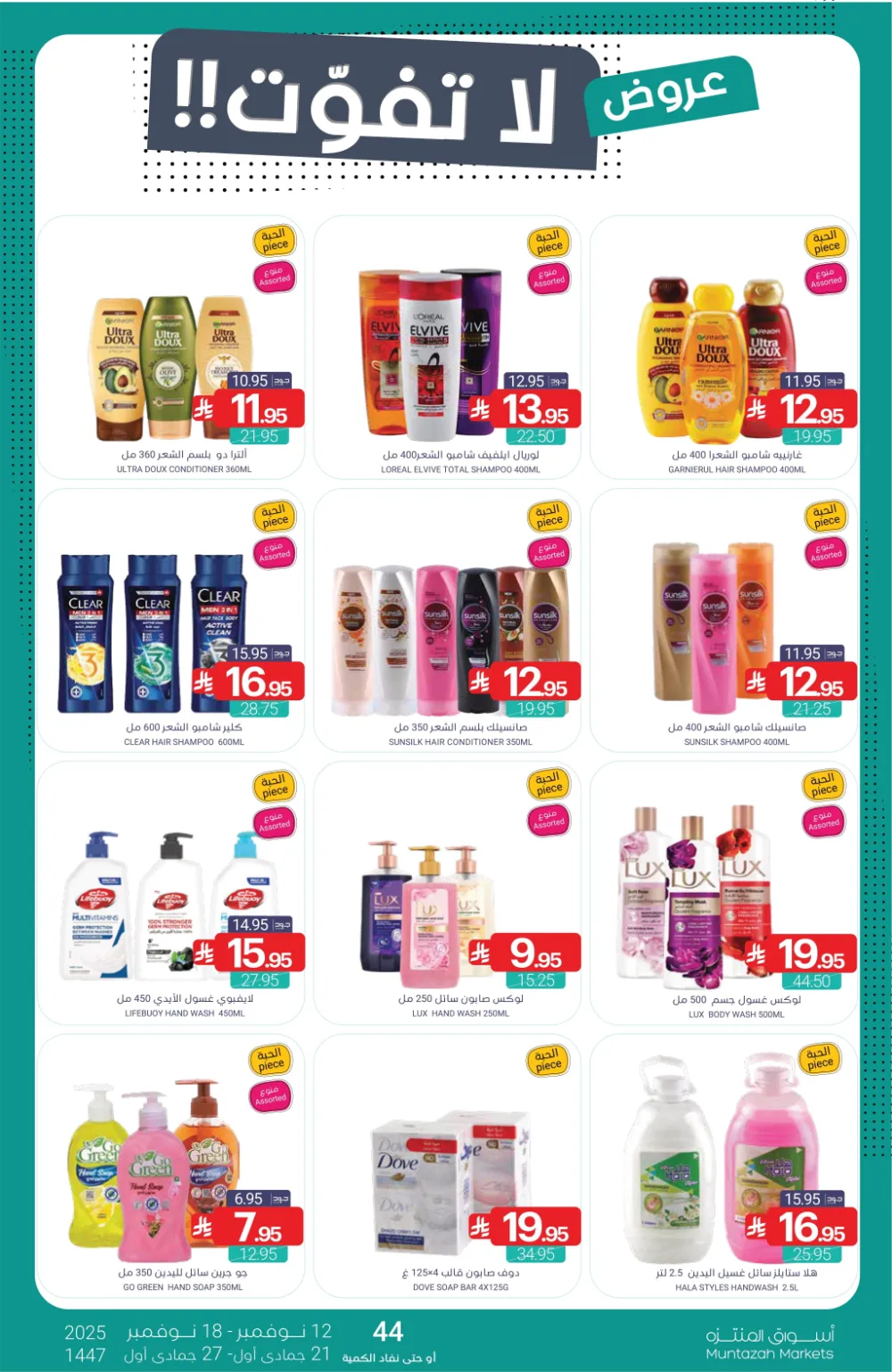 Weekly Promotion – Shop More, Save More In Muntazah Markets Dammam