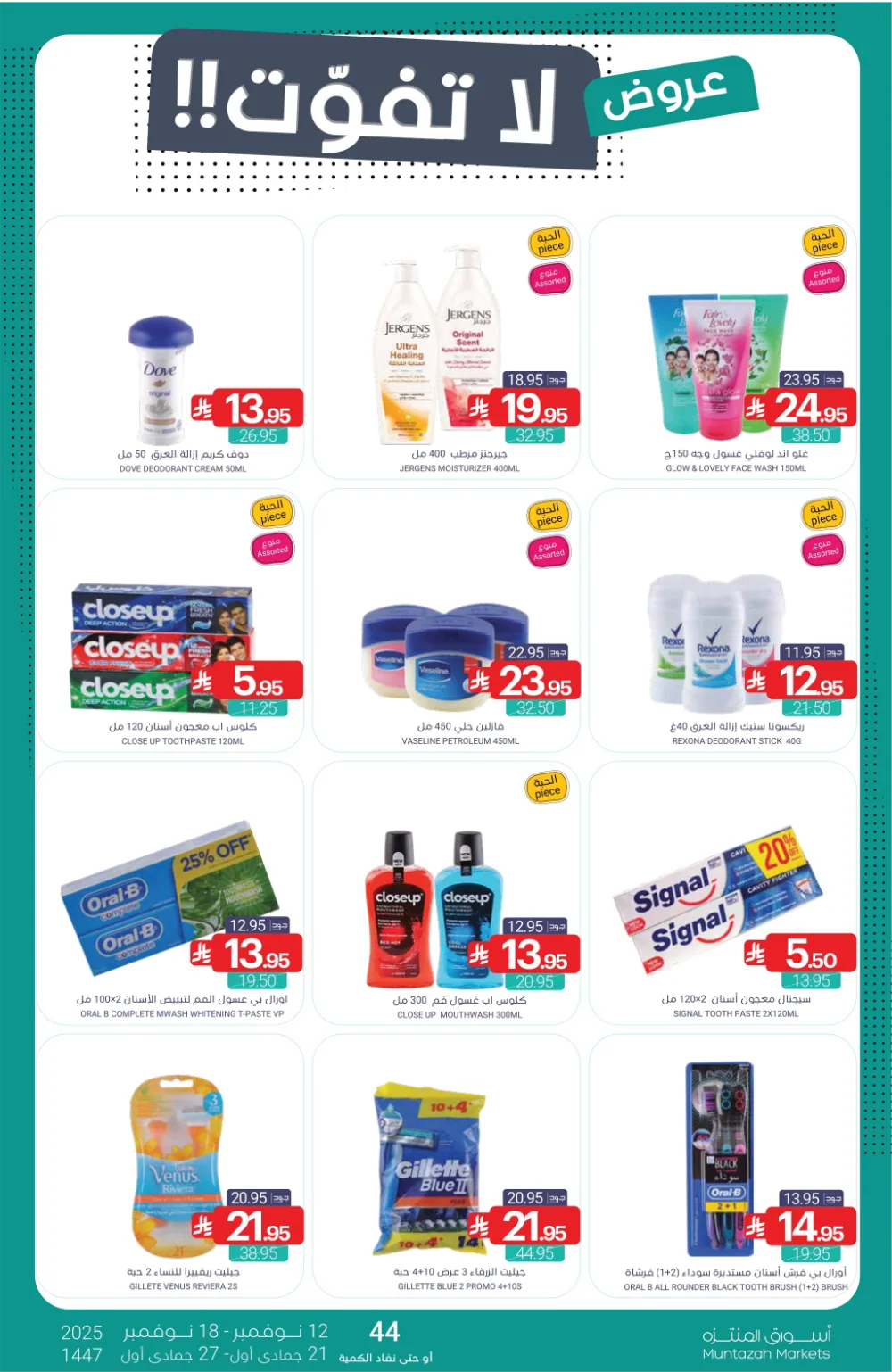 Weekly Promotion – Shop More, Save More In Muntazah Markets Dammam