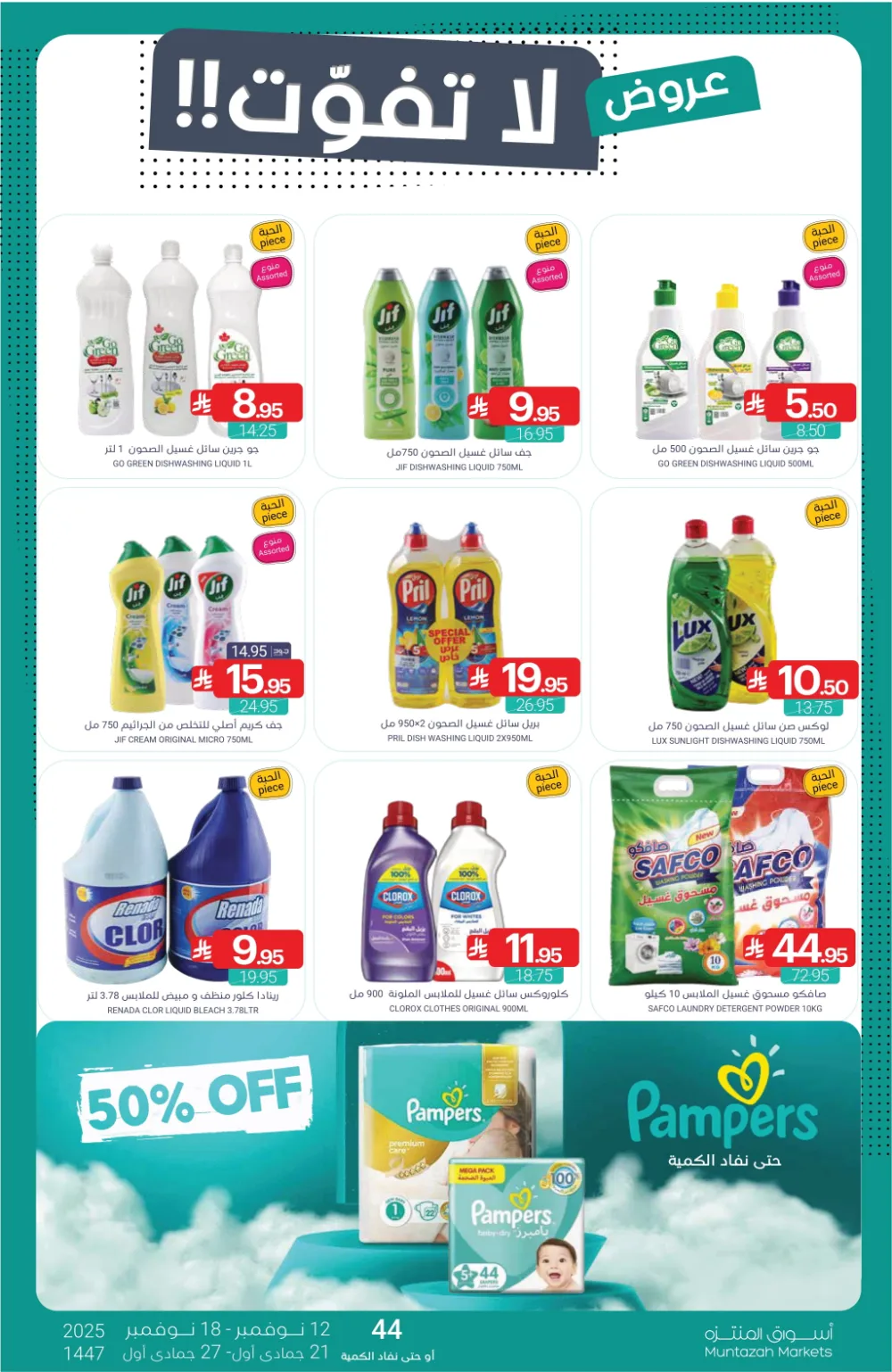 Weekly Promotion – Shop More, Save More In Muntazah Markets Dammam