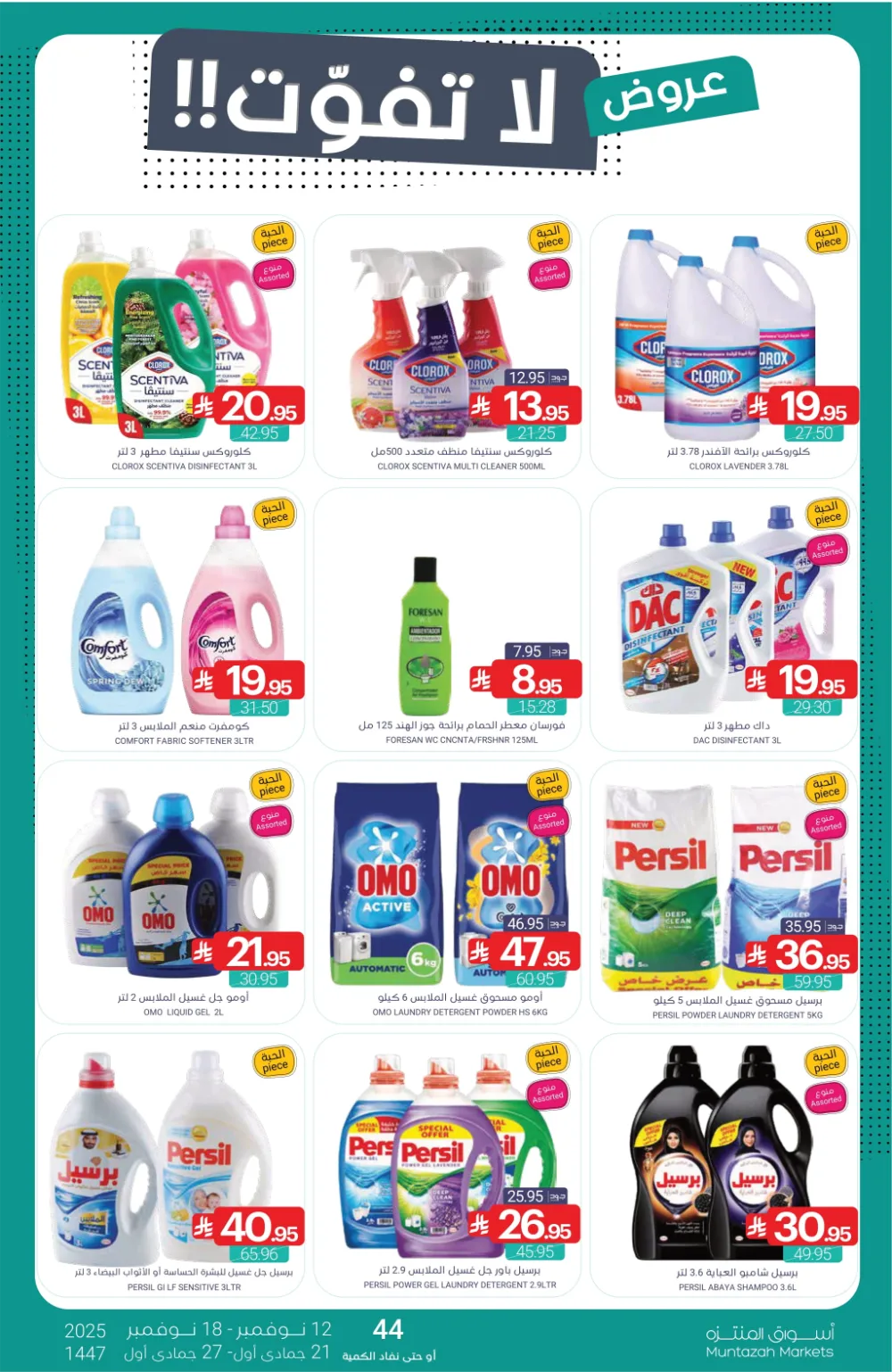 Weekly Promotion – Shop More, Save More In Muntazah Markets Dammam