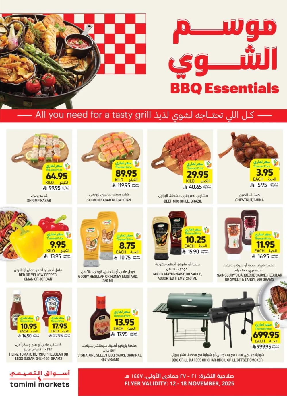 BBQ Essentials BBQ Essentials In Tamimi Markets Dhahran