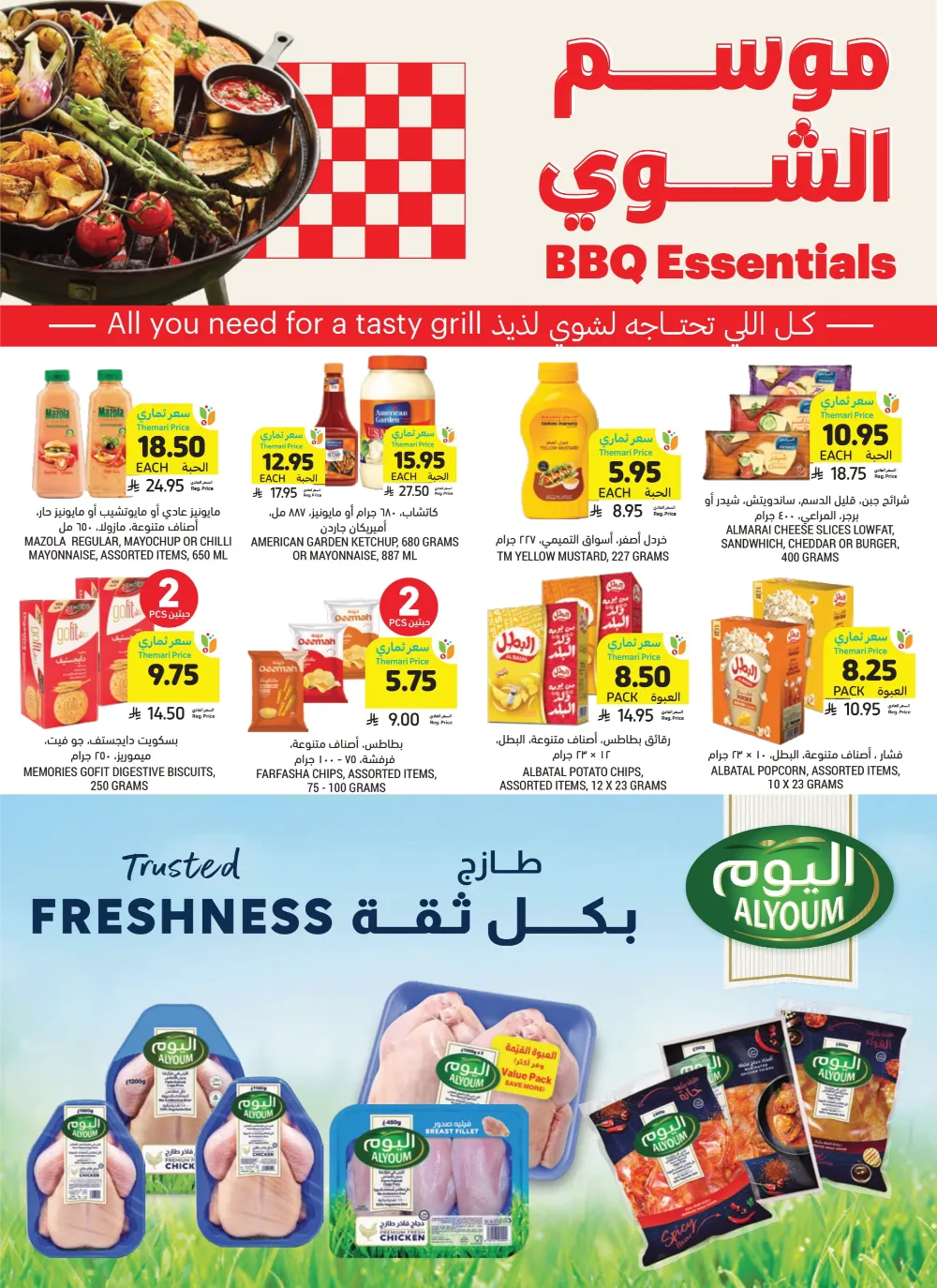 BBQ Essentials BBQ Essentials In Tamimi Markets Dhahran