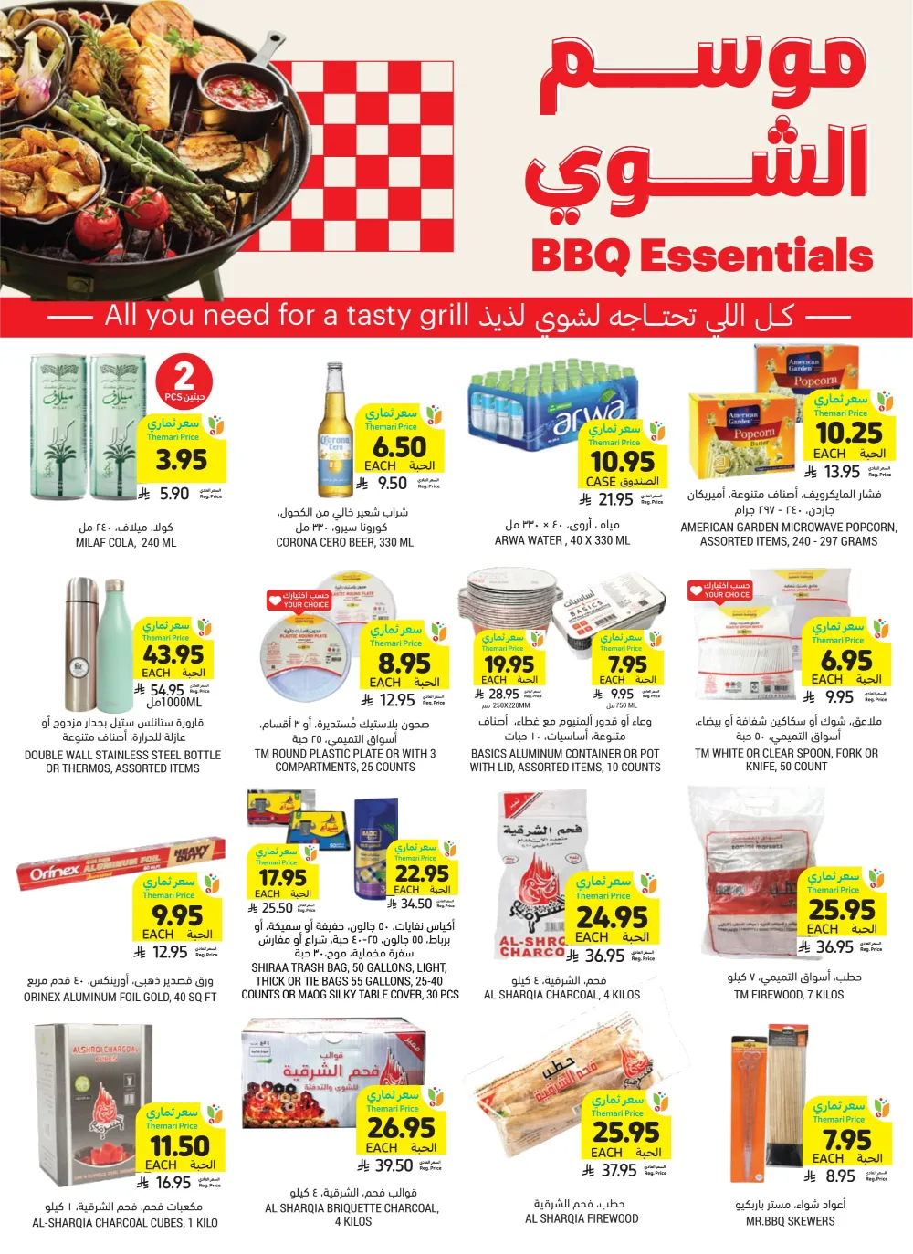 BBQ Essentials BBQ Essentials In Tamimi Markets Dhahran