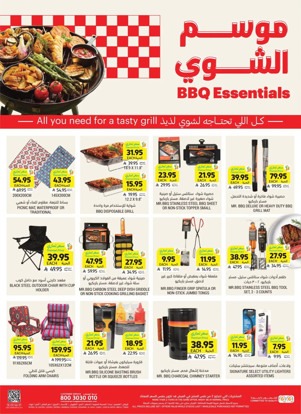 BBQ Essentials BBQ Essentials In Tamimi Markets Dhahran