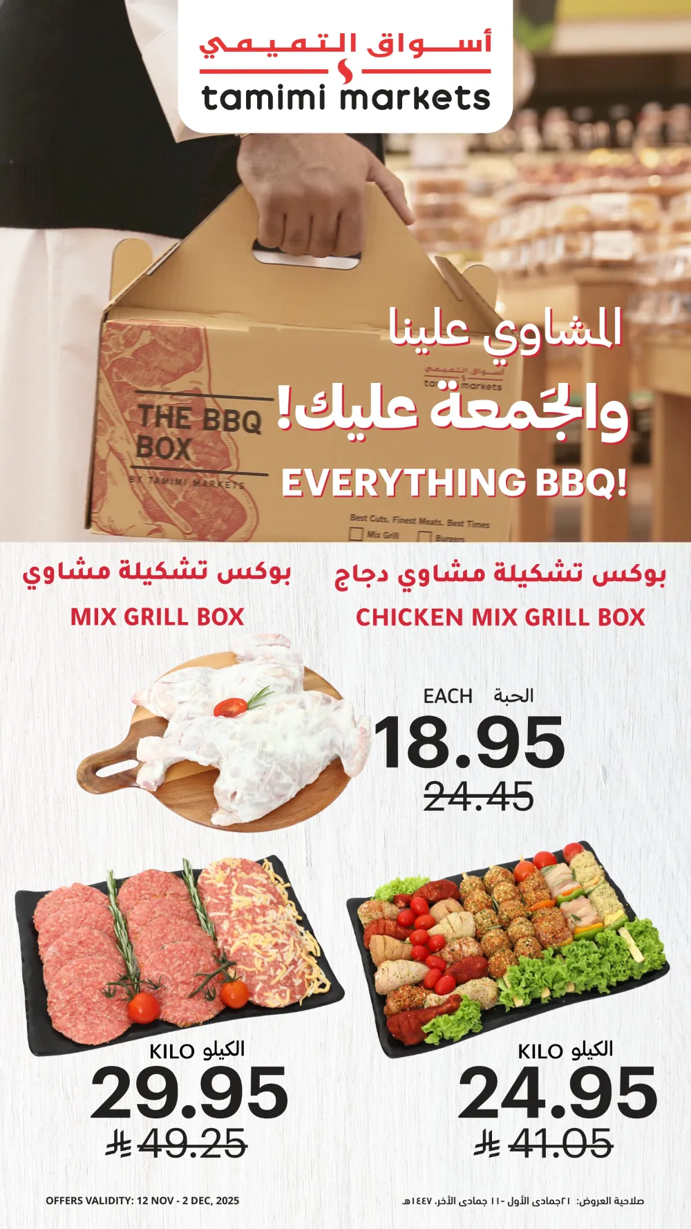 BBQ Essentials BBQ Essentials In Tamimi Markets Dhahran