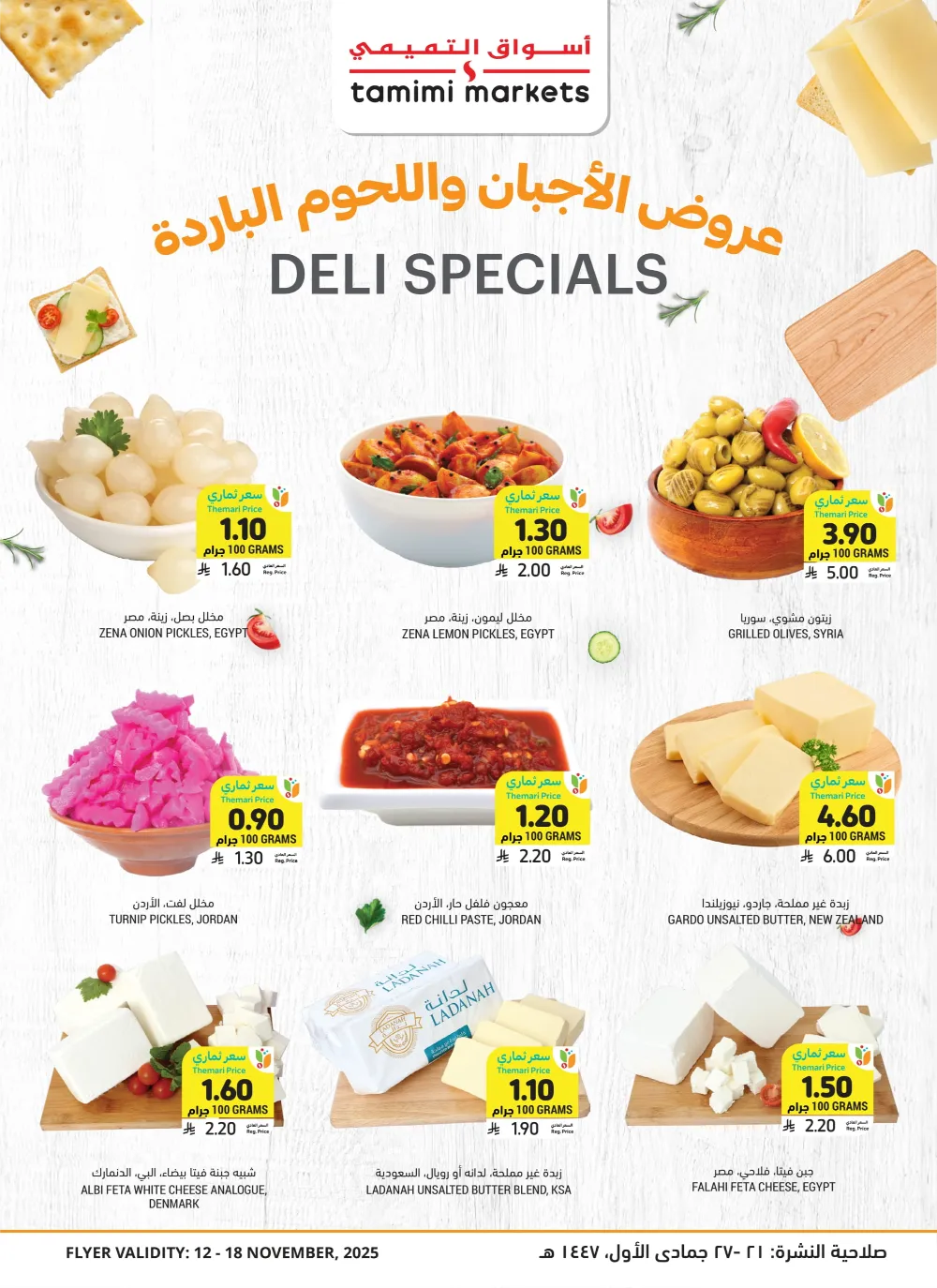 BBQ Essentials BBQ Essentials In Tamimi Markets Dhahran