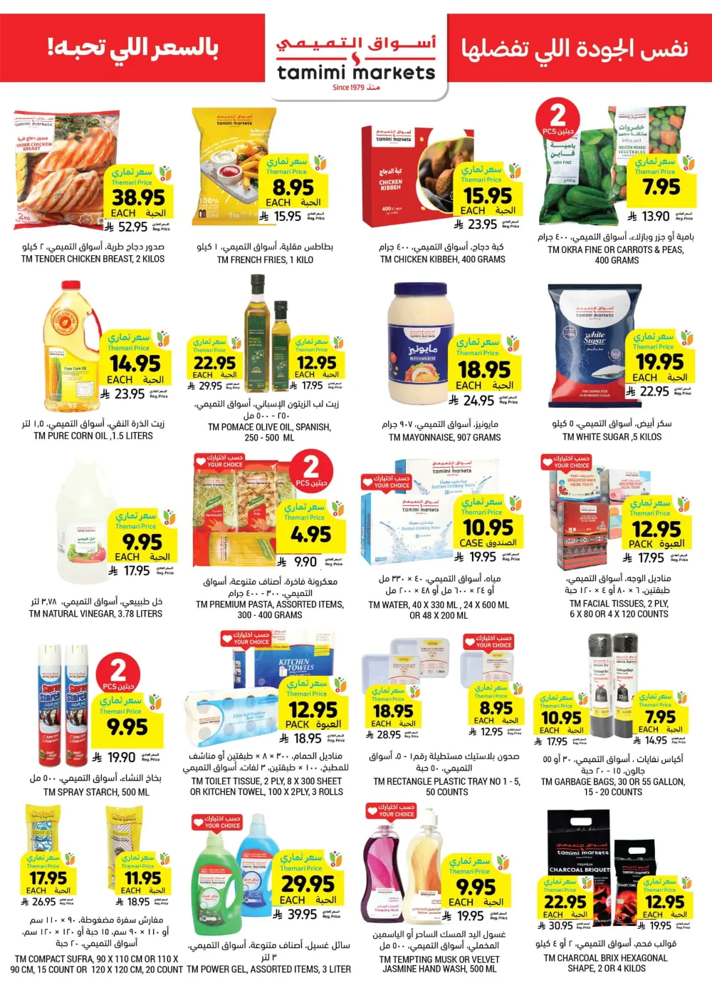 BBQ Essentials BBQ Essentials In Tamimi Markets Dhahran