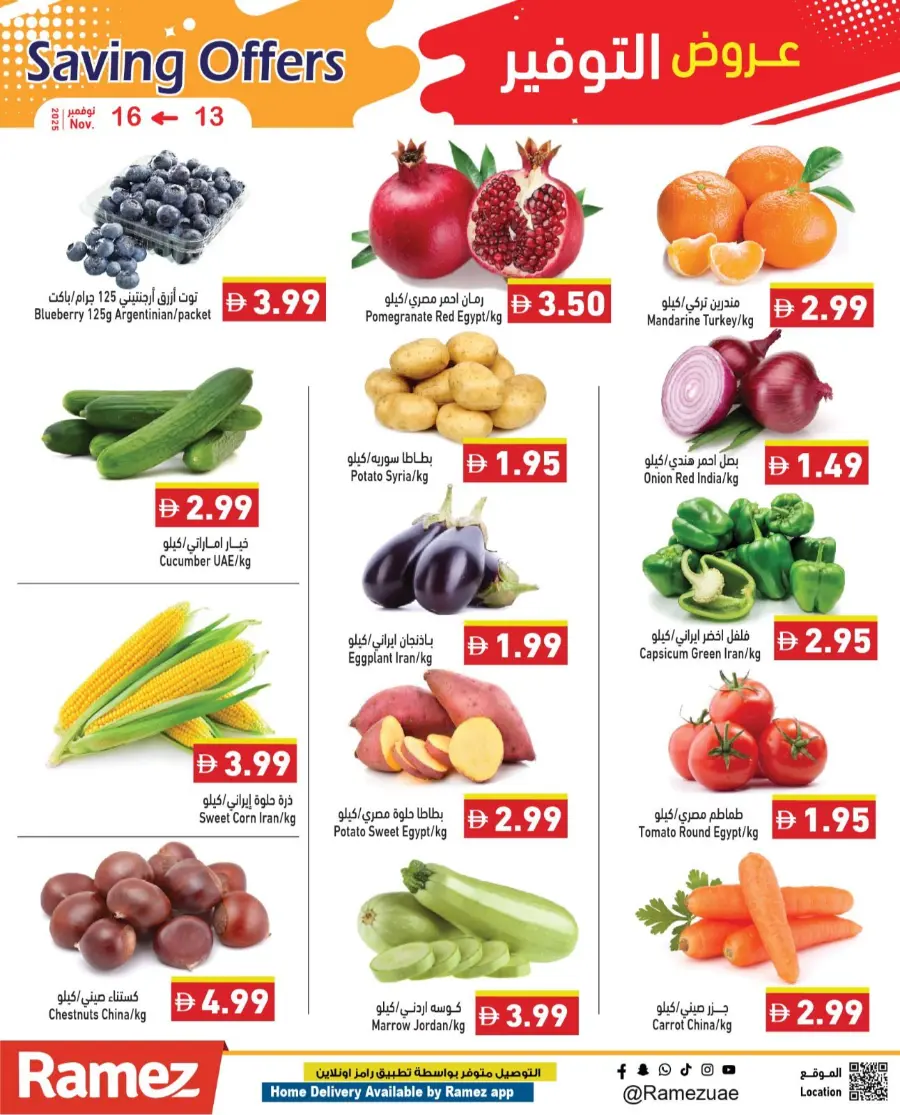 Saving offers In Ramez Ras al Khaimah