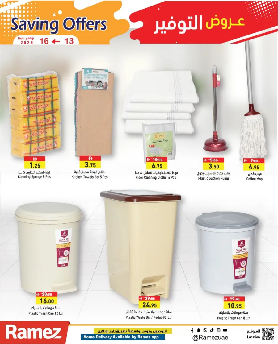 Saving offers In Ramez Ras al Khaimah