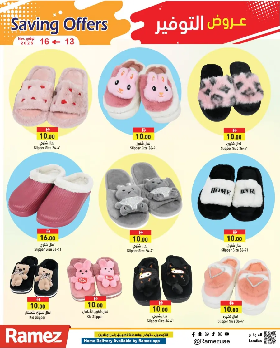 Saving offers In Ramez Ras al Khaimah