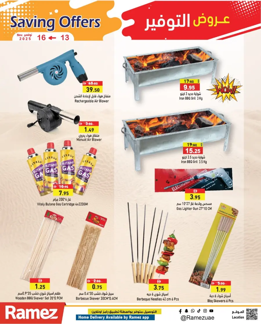 Saving offers In Ramez Ras al Khaimah