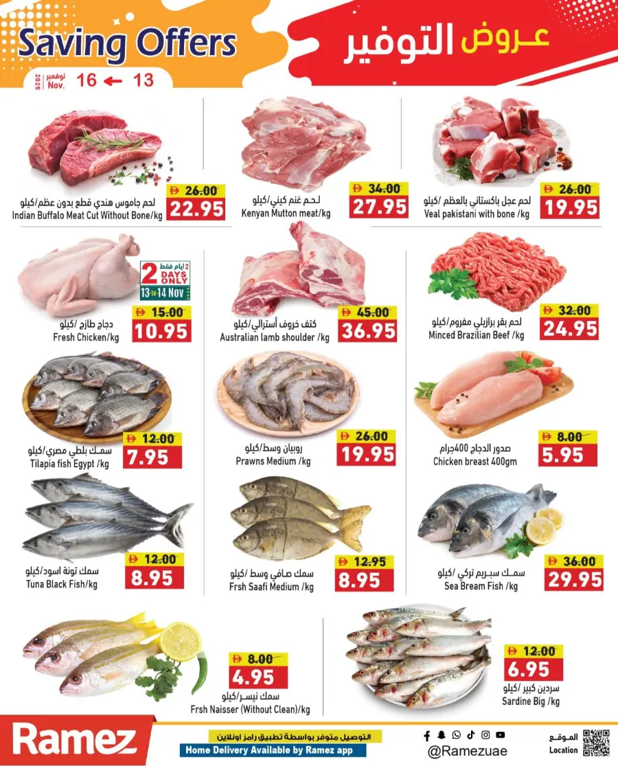 Saving offers In Ramez Ras al Khaimah