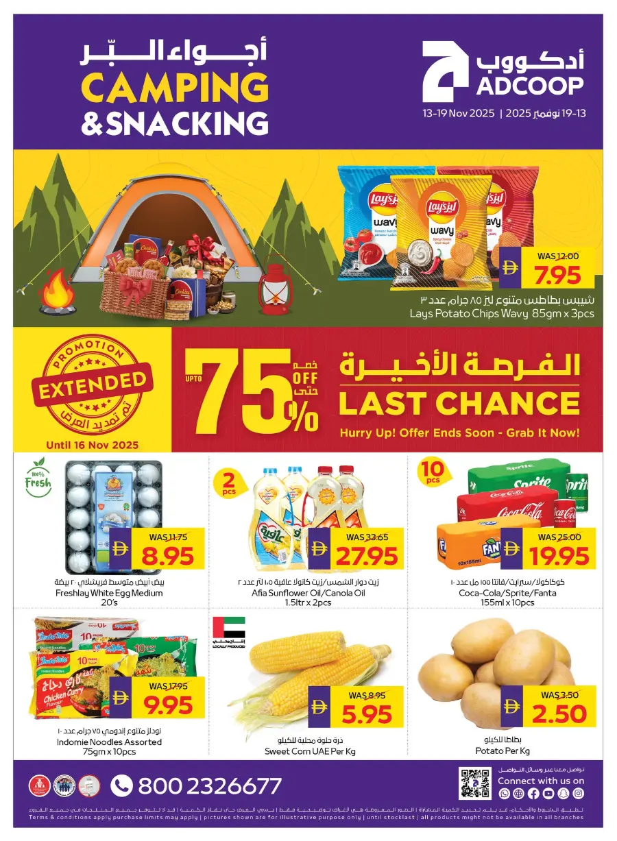 Camping & Snacking Deals In Abu Dhabi Coop Ras al Khaimah