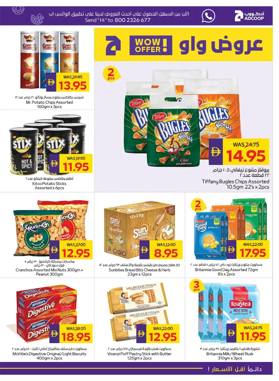 Camping & Snacking Deals In Abu Dhabi Coop Ras al Khaimah