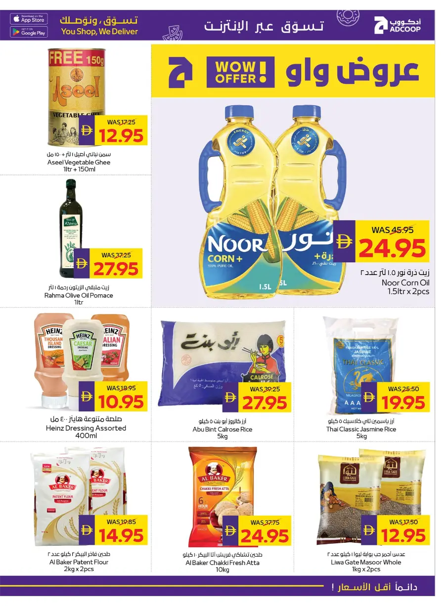 Camping & Snacking Deals In Abu Dhabi Coop Ras al Khaimah