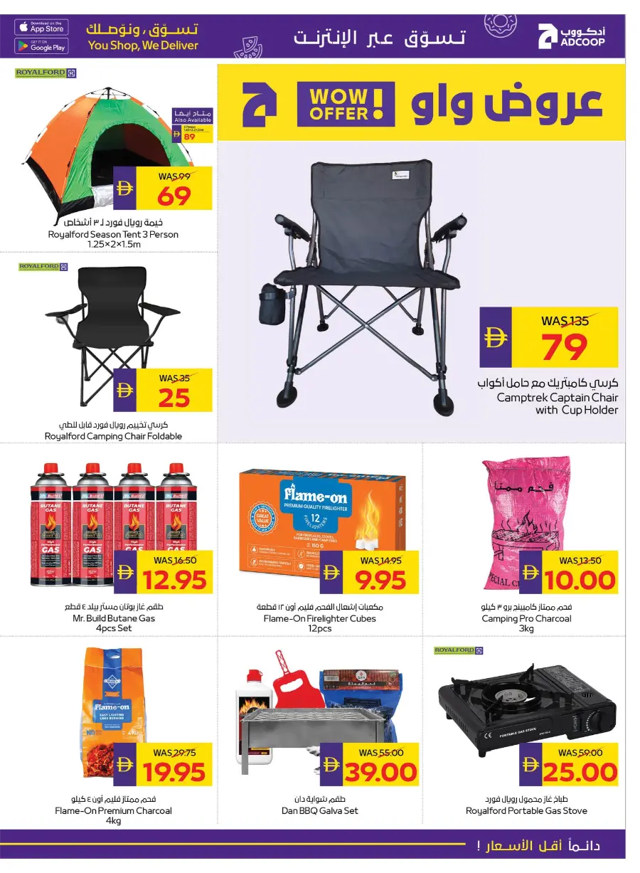 Camping & Snacking Deals In Abu Dhabi Coop Ras al Khaimah