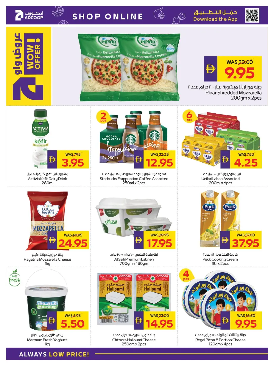 Camping & Snacking Deals In Abu Dhabi Coop Ras al Khaimah
