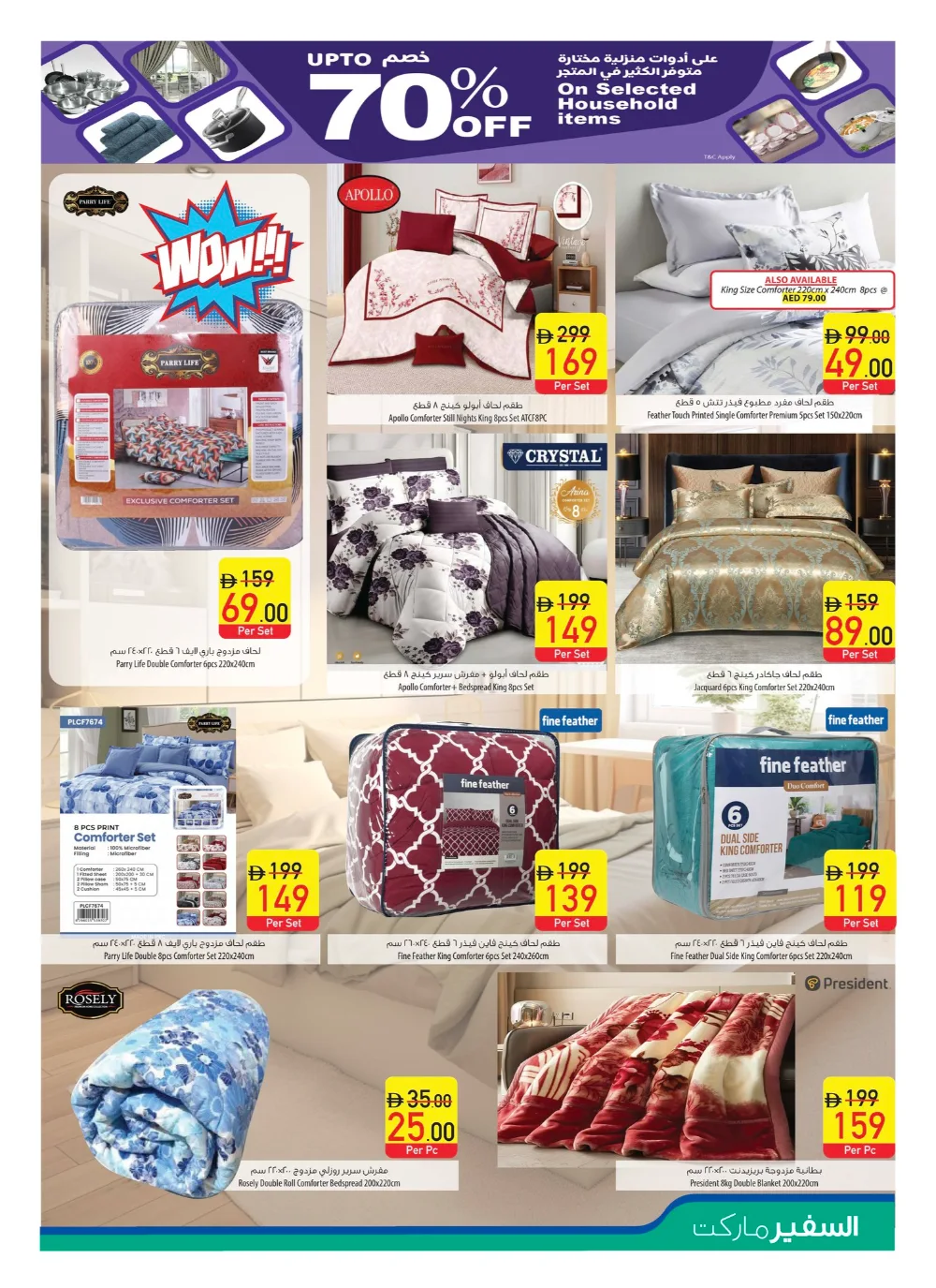 Big Deals. Bigger Savings! In Safeer Market Ras al Khaimah