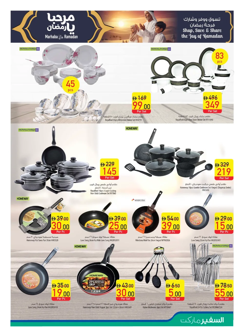 Big Deals. Bigger Savings! In Safeer Market Ras al Khaimah