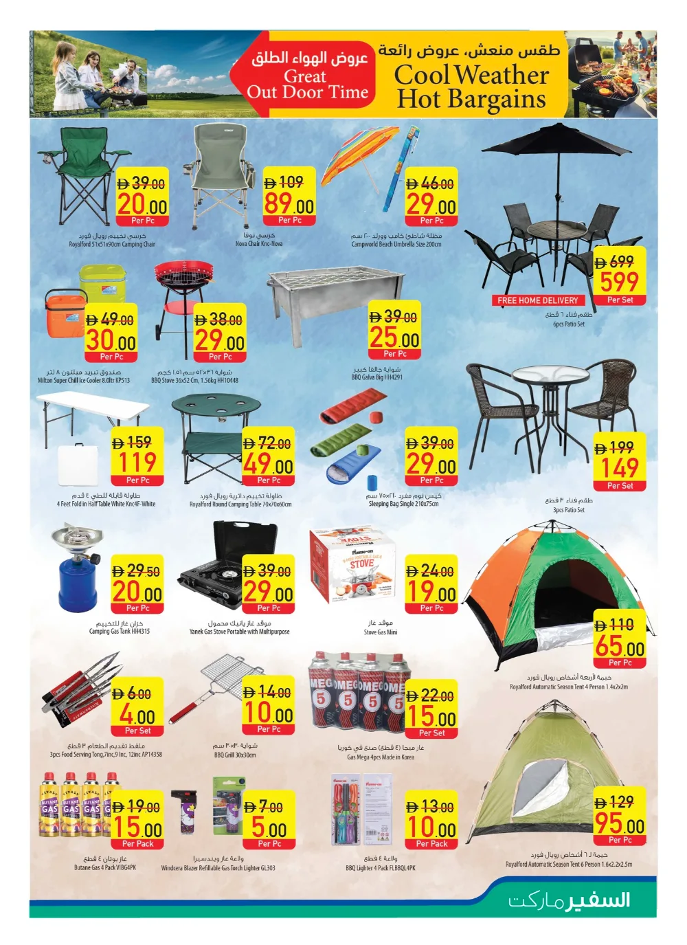 Big Deals. Bigger Savings! In Safeer Market Ras al Khaimah