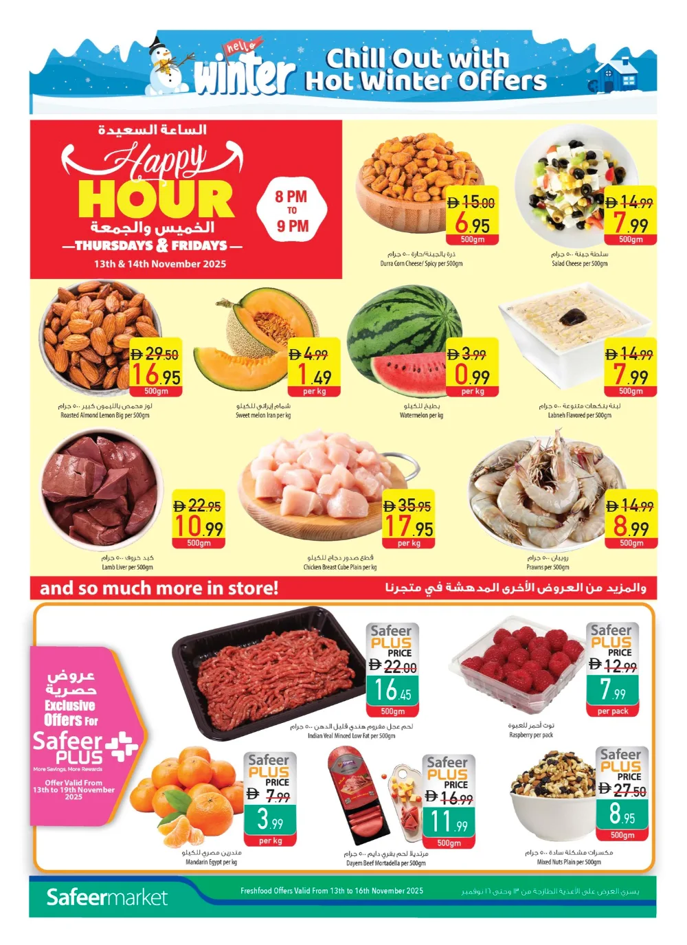 Big Deals. Bigger Savings! In Safeer Market Ras al Khaimah