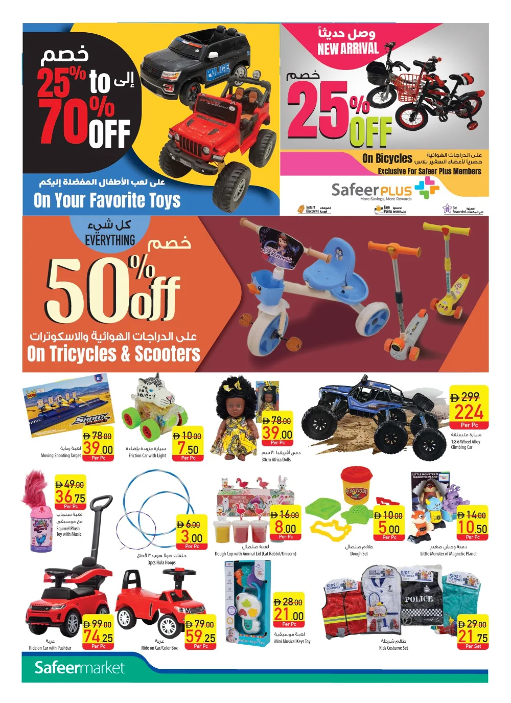 Big Deals. Bigger Savings! In Safeer Market Ras al Khaimah