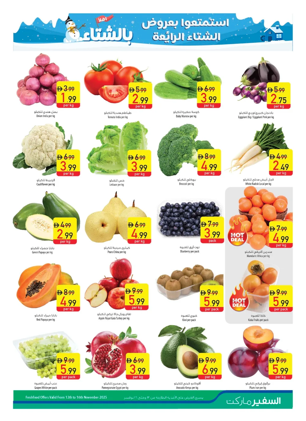 Big Deals. Bigger Savings! In Safeer Market Ras al Khaimah