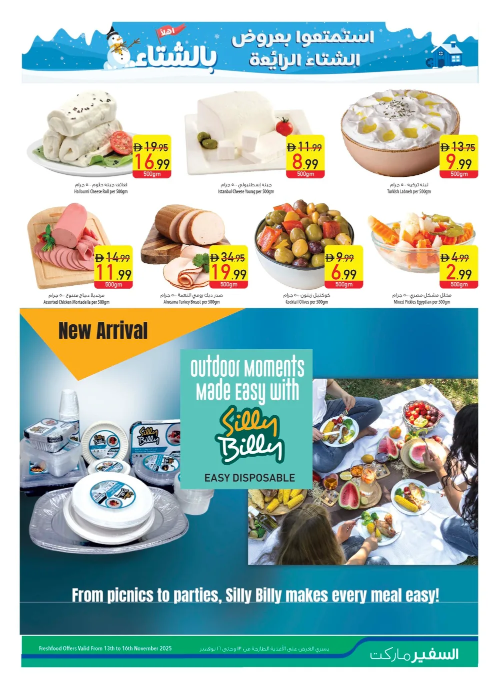 Big Deals. Bigger Savings! In Safeer Market Ras al Khaimah