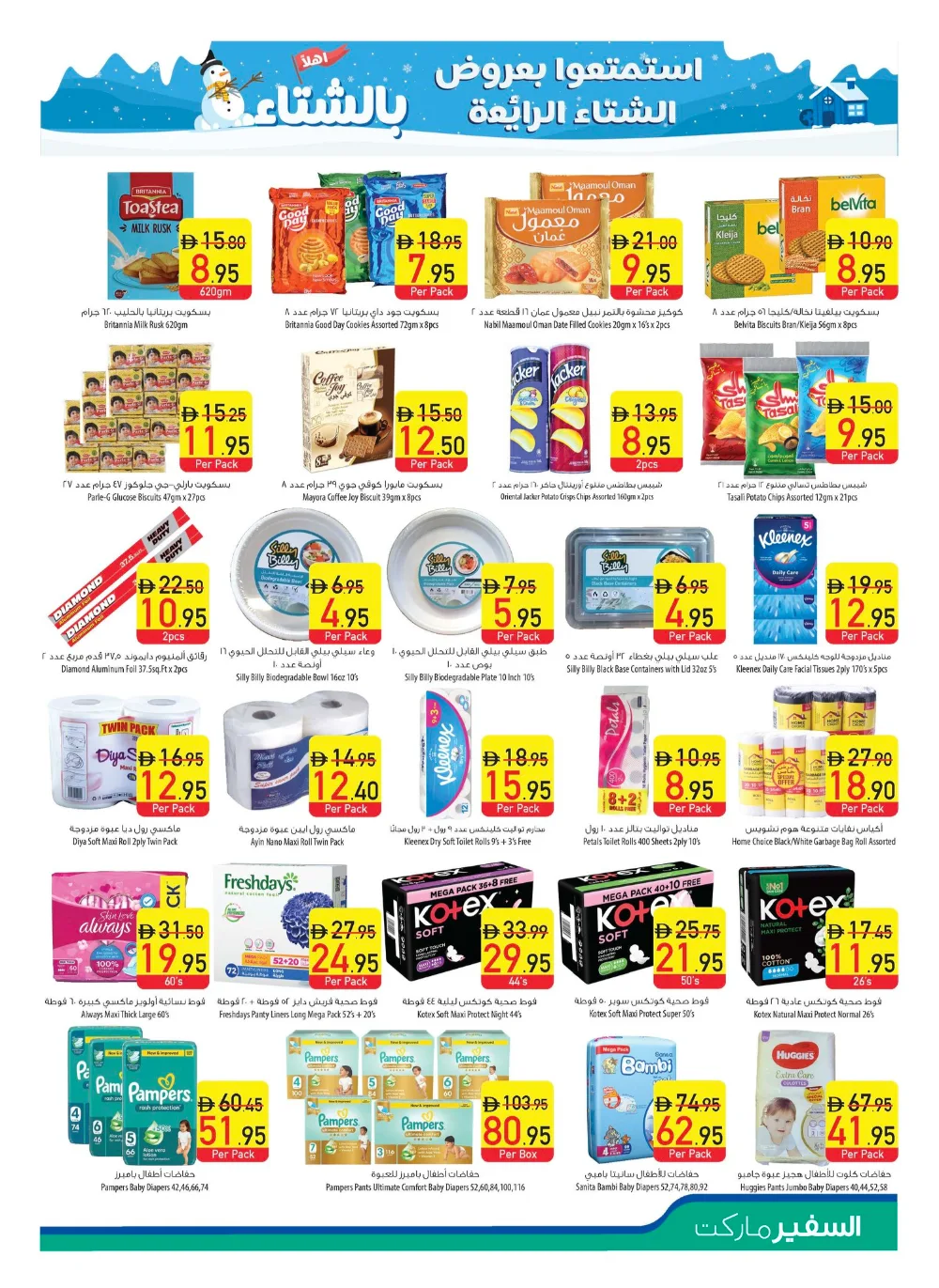 Big Deals. Bigger Savings! In Safeer Market Umm al Quwain
