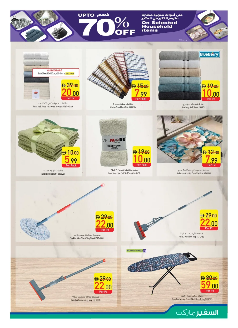 Big Deals. Bigger Savings! In Safeer Market Umm al Quwain
