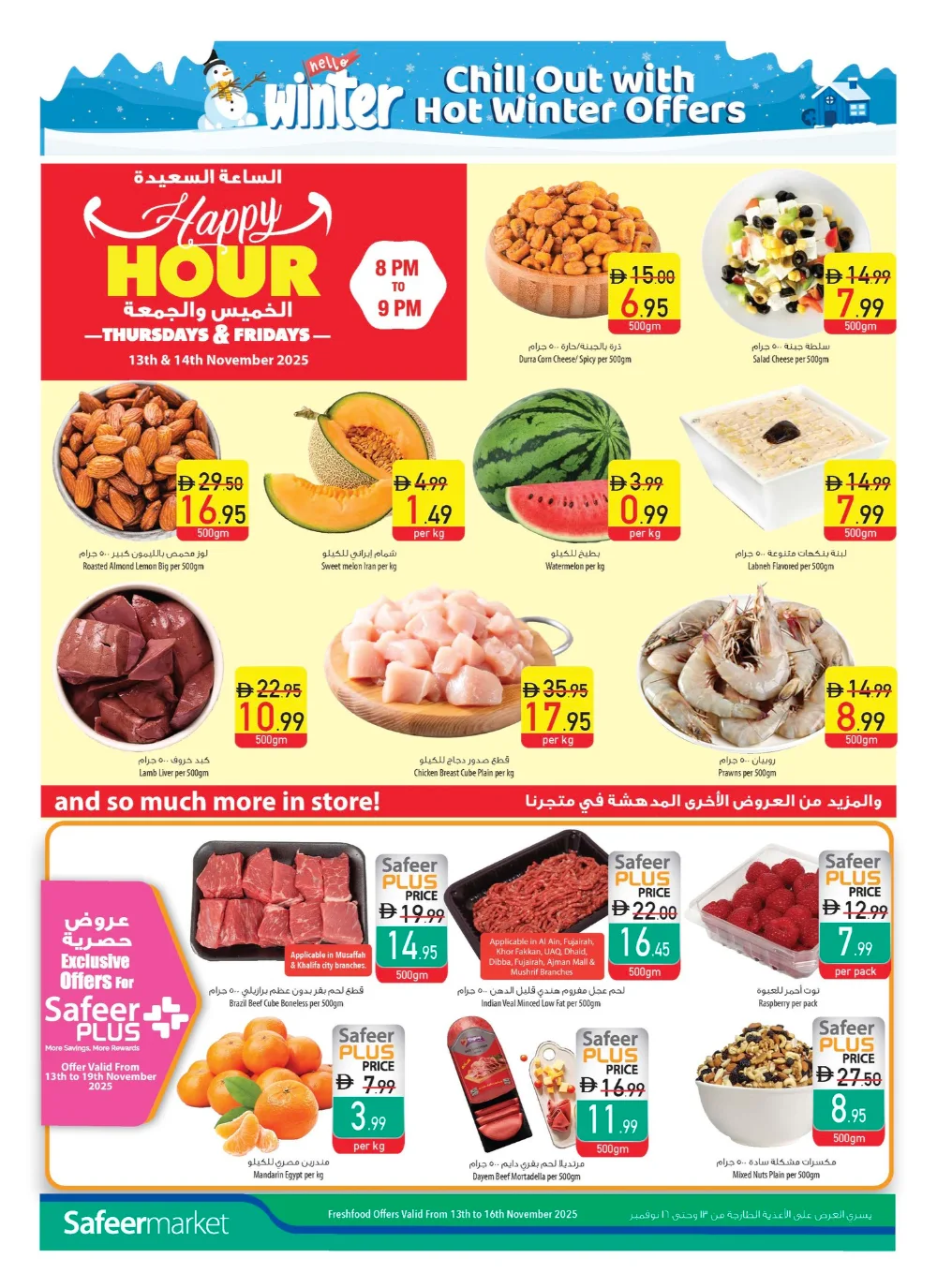 Big Deals. Bigger Savings! In Safeer Market Umm al Quwain