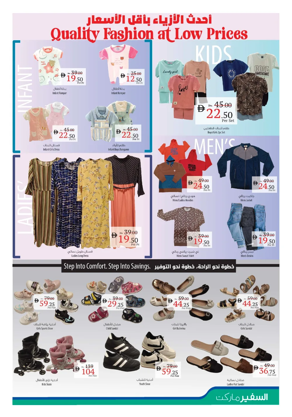 Big Deals. Bigger Savings! In Safeer Market Umm al Quwain