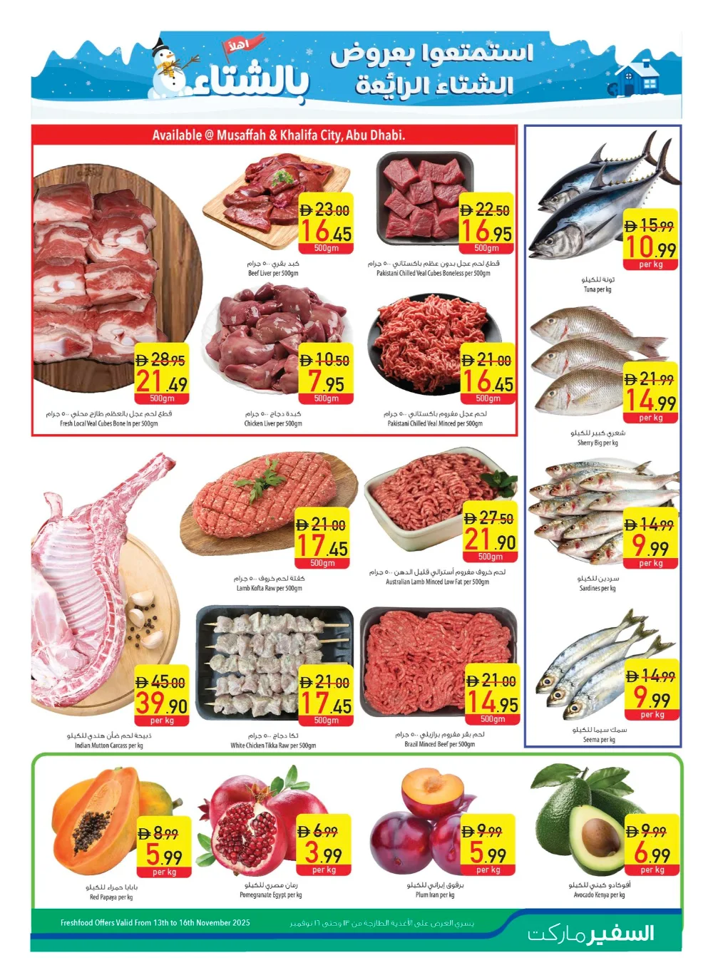 Big Deals. Bigger Savings! In Safeer Market Umm al Quwain